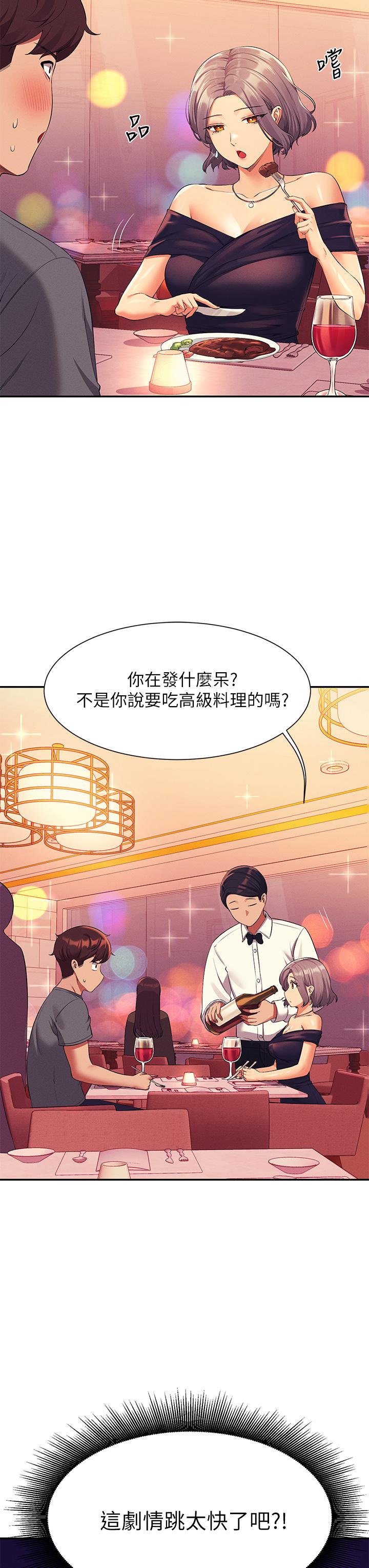 谁说理组没正妹第53话-同学,麻烦你跟我来一下