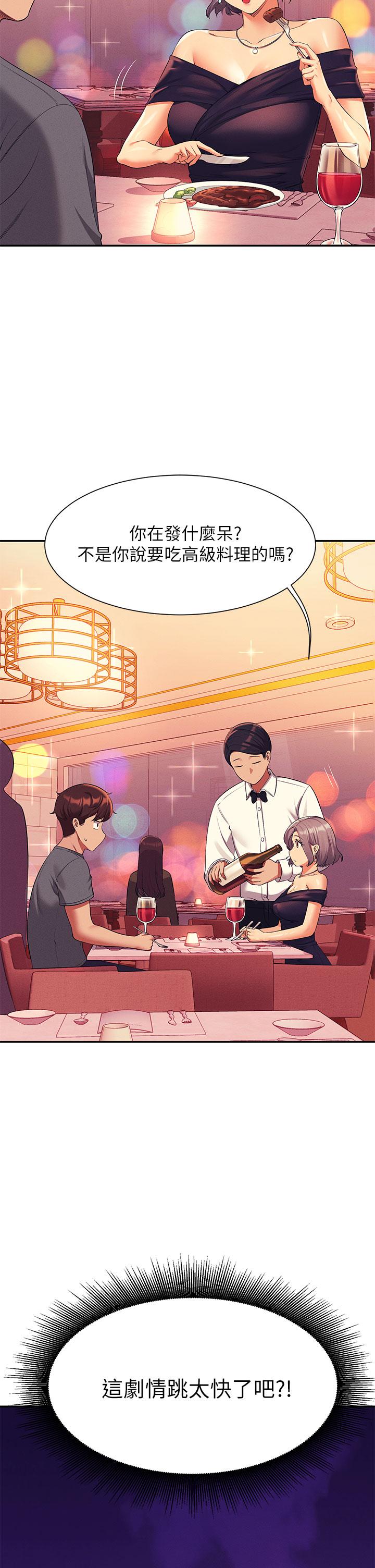 谁说理组没正妹第54话-睡一晚再走