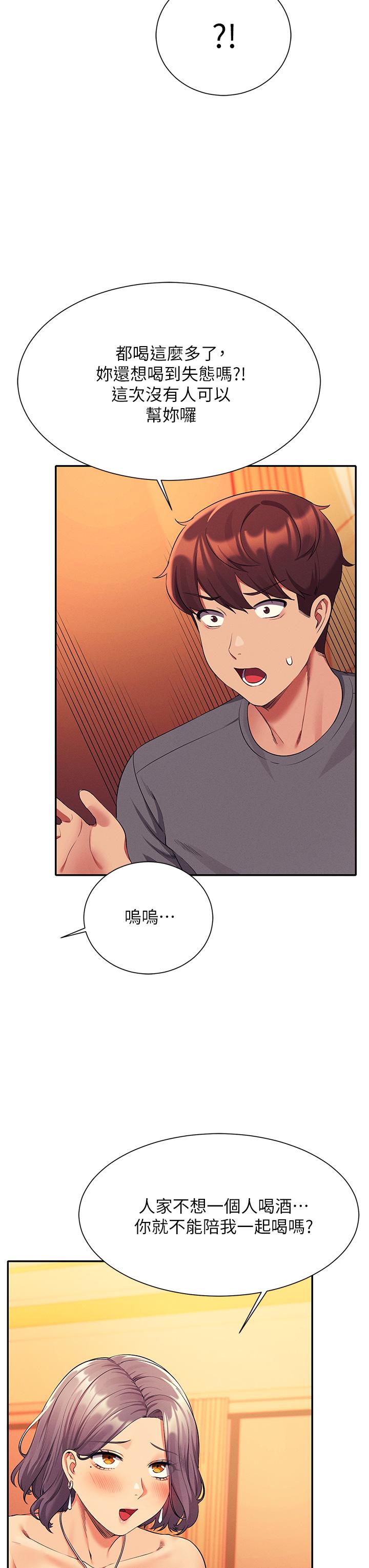 谁说理组没正妹第54话-睡一晚再走