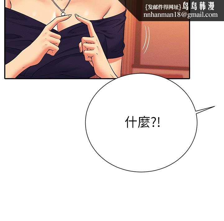 谁说理组没正妹第54话-睡一晚再走