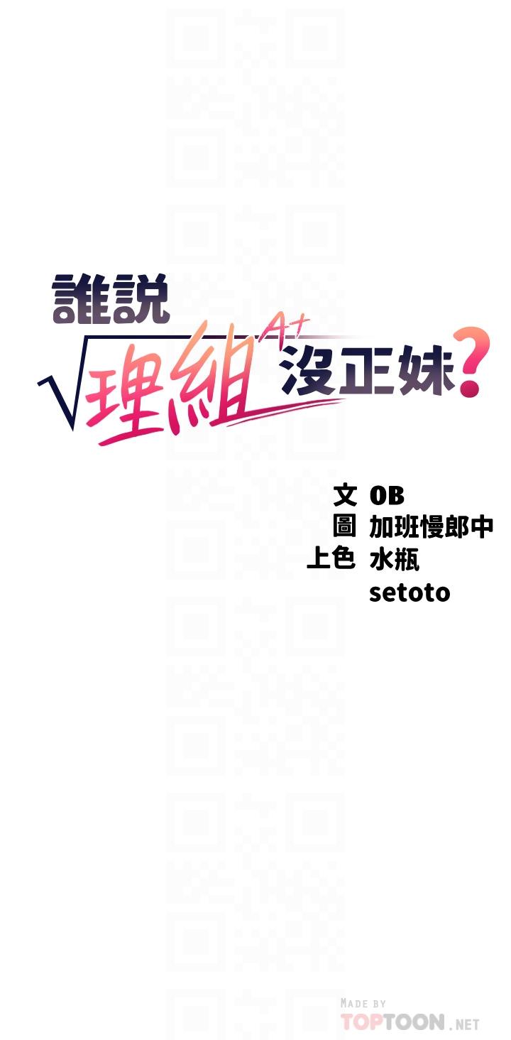 谁说理组没正妹第55话-教授，我送你回房间