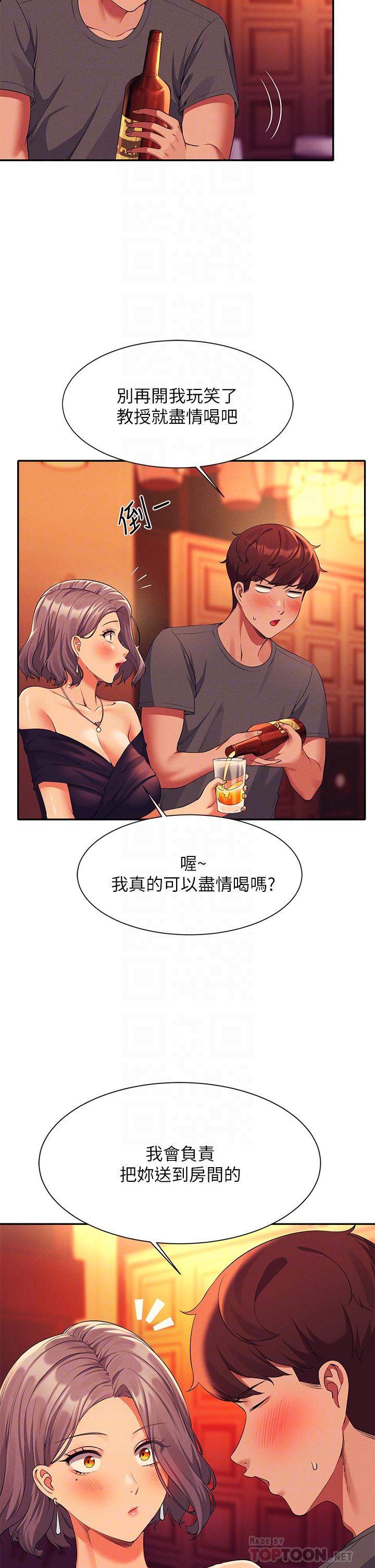 谁说理组没正妹第55话-教授,我送你回房间