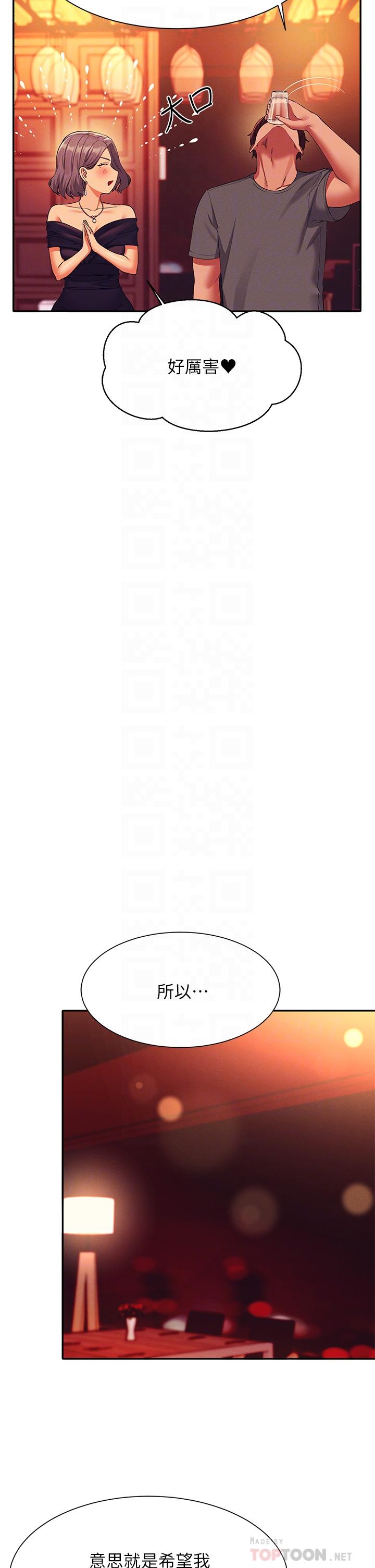 谁说理组没正妹第55话-教授,我送你回房间