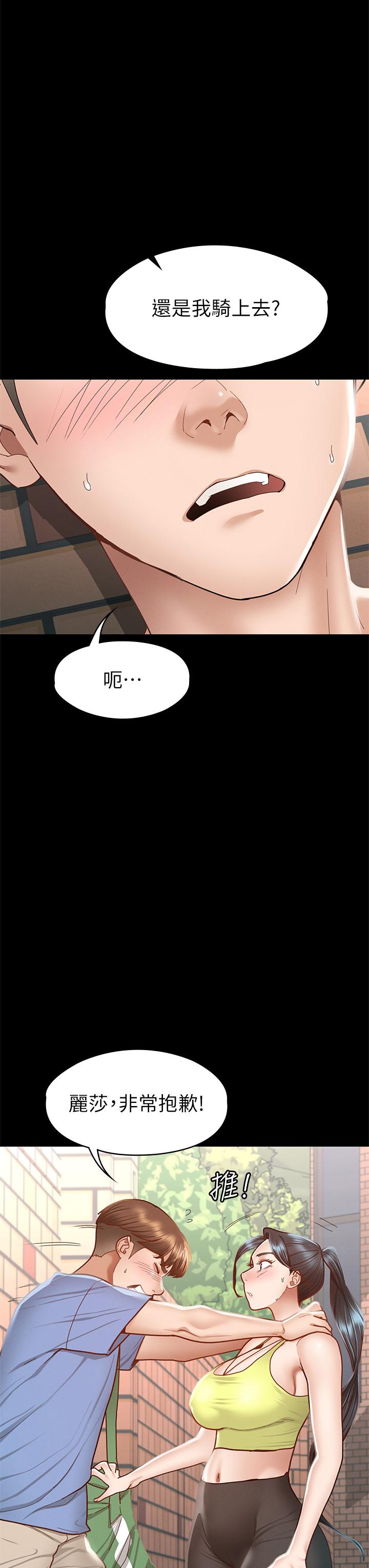 征服女神第37话-深陷怡苹魅力无法自拔