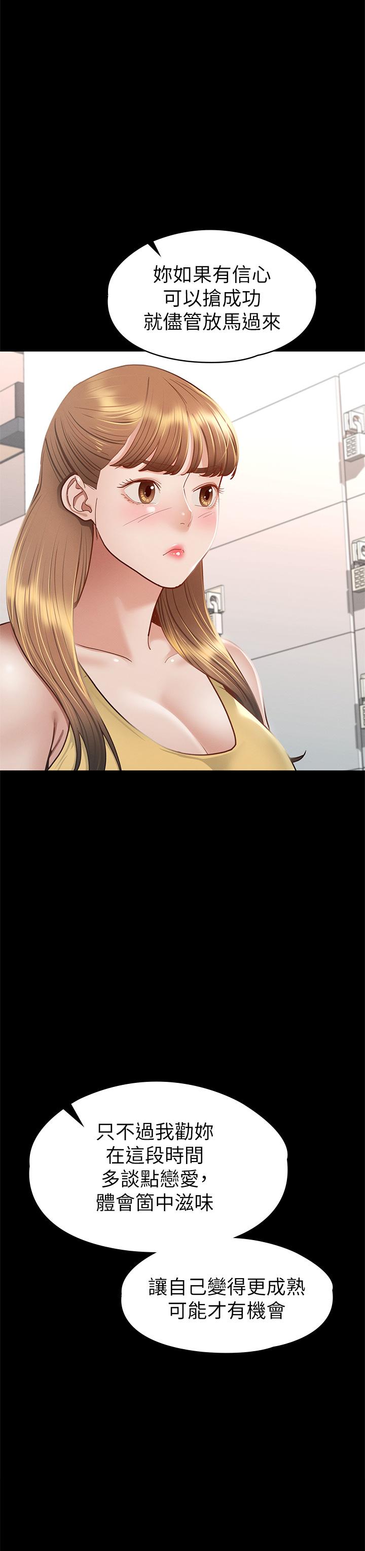 征服女神第37话-深陷怡苹魅力无法自拔