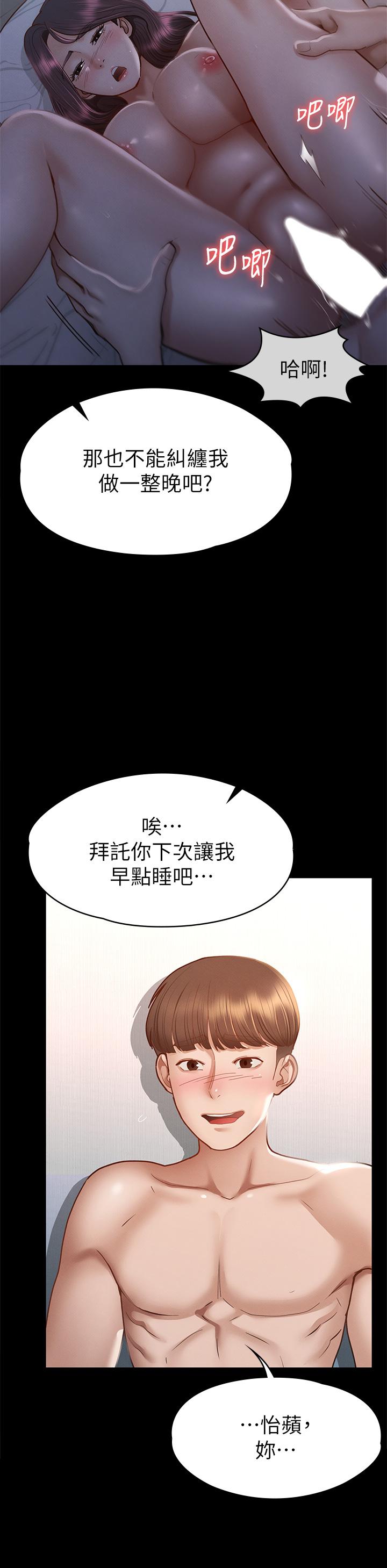 征服女神第38话-最终话-只属于我的女神