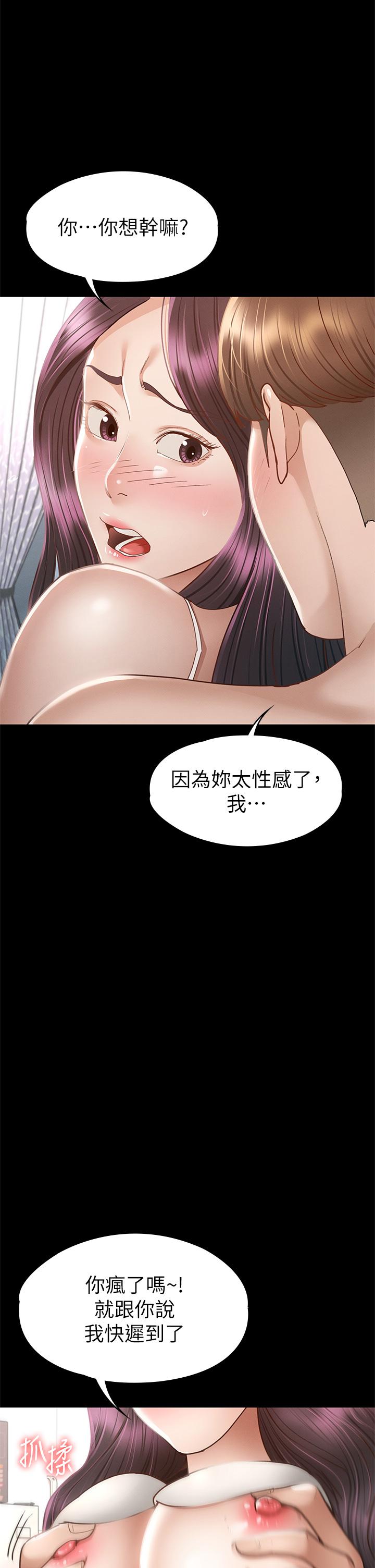 征服女神第38话-最终话-只属于我的女神