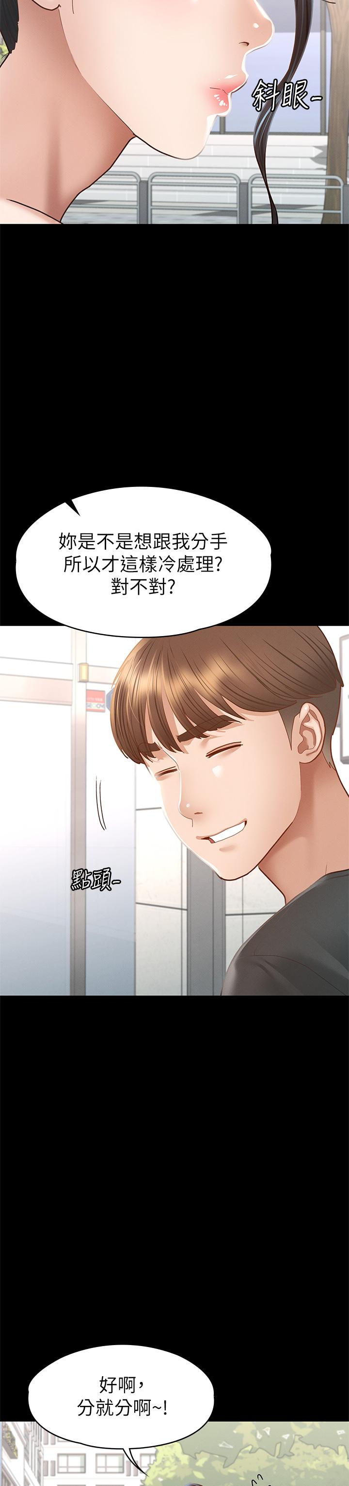 征服女神第38话-最终话-只属于我的女神