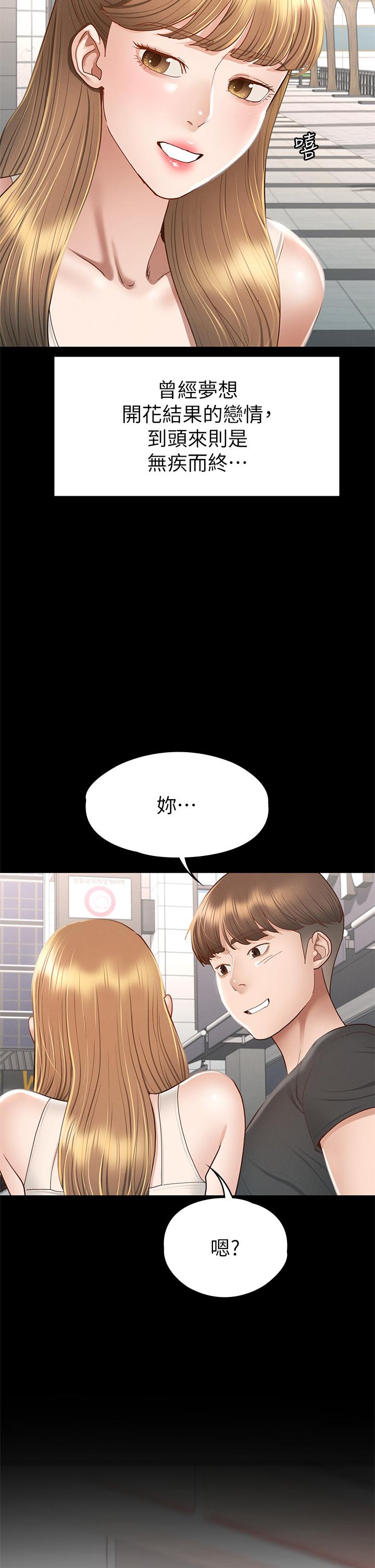 征服女神第38话-最终话-只属于我的女神