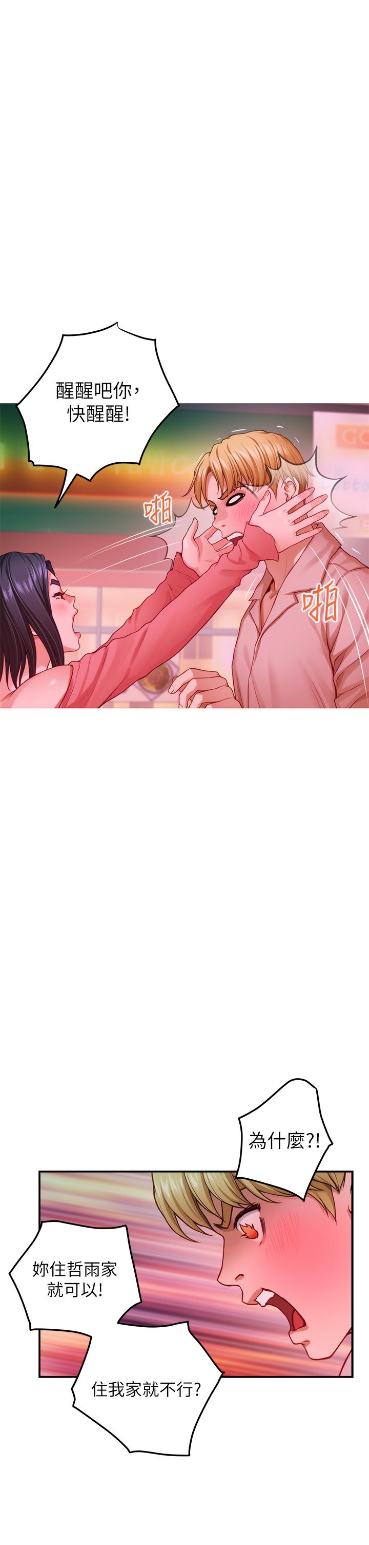 姊姊的房间第42话-来我家吧