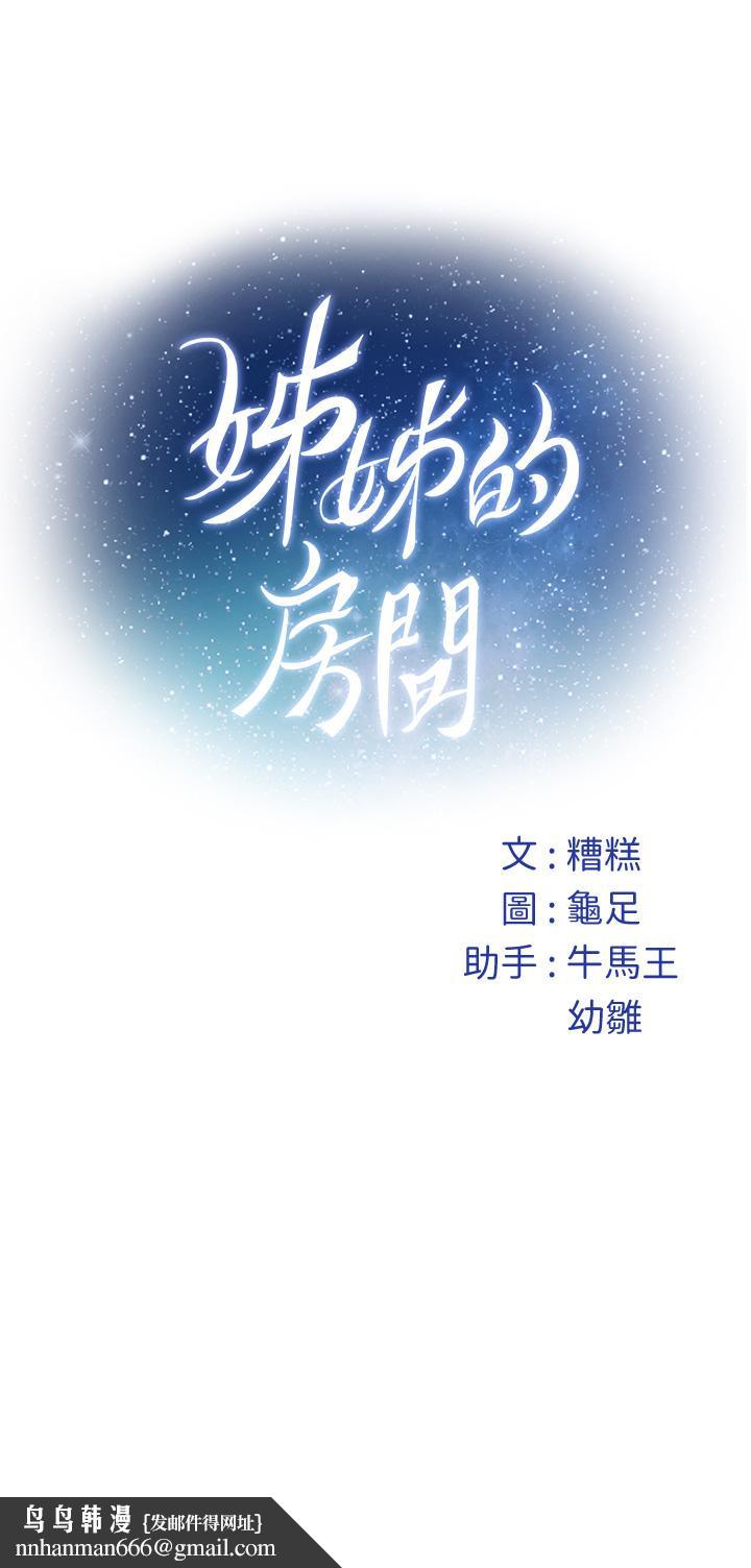 姊姊的房间第42话-来我家吧