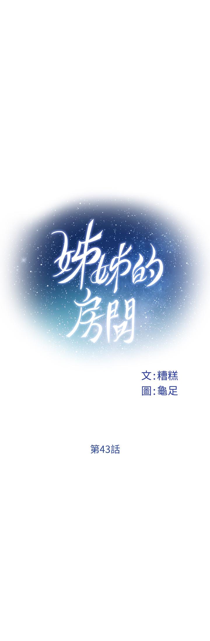 姊姊的房间第43话-哥哥请内射