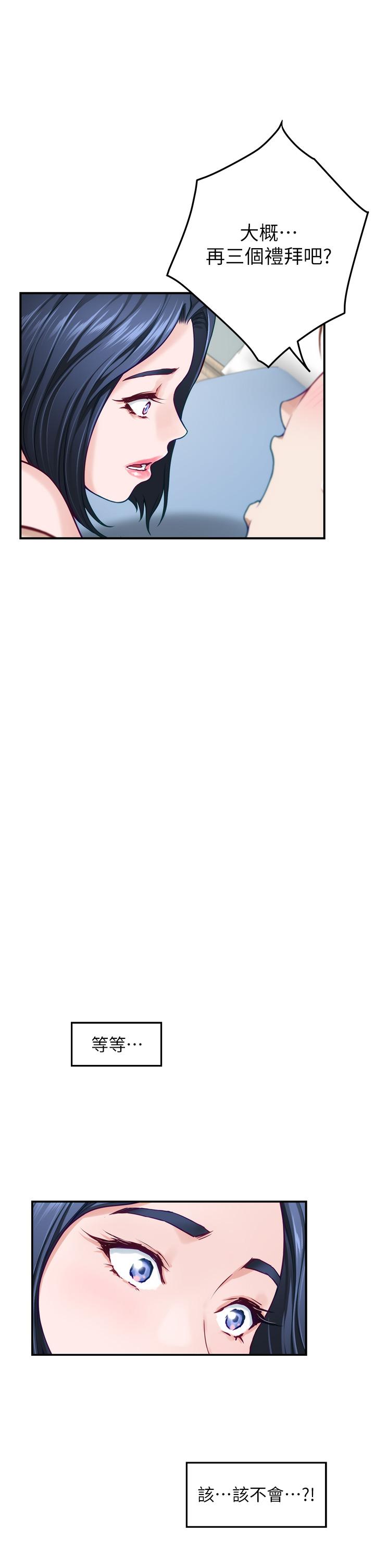 姊姊的房间第43话-哥哥请内射