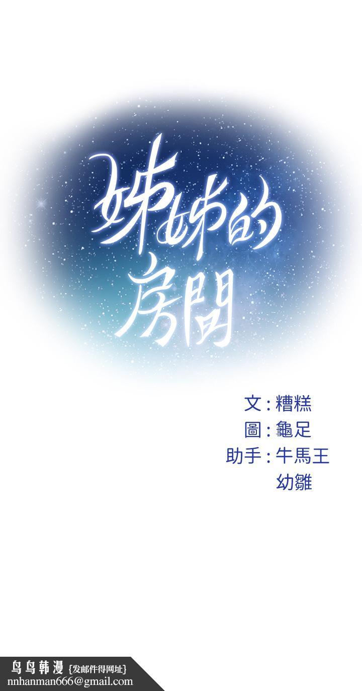 姊姊的房间第43话-哥哥请内射
