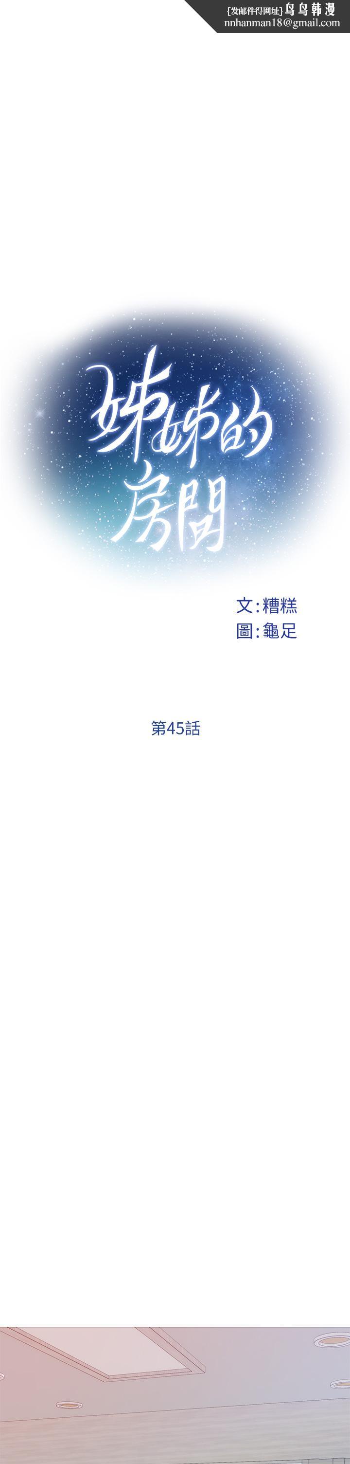 姊姊的房间第45话-用色色的方式叫姐姐起床