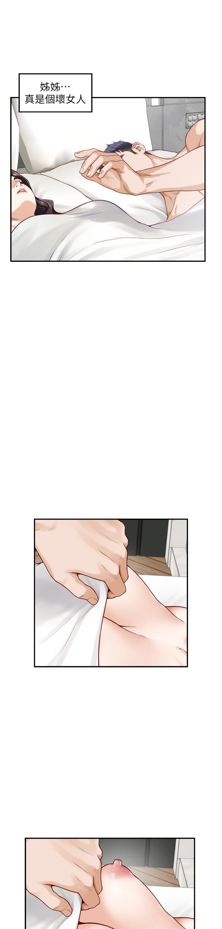 姊姊的房间第45话-用色色的方式叫姐姐起床