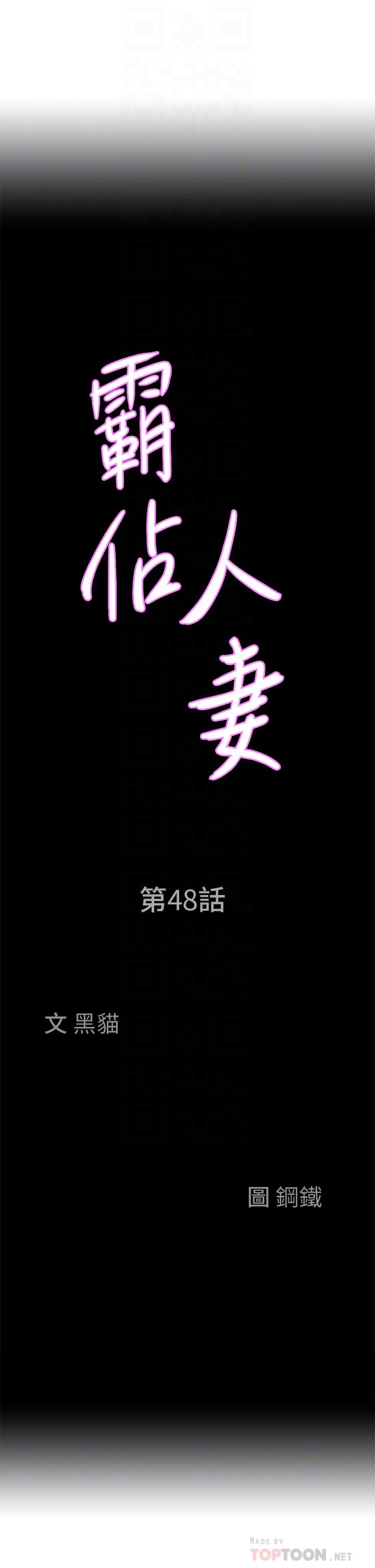 霸占人妻第48话-谁的鲍好吃？