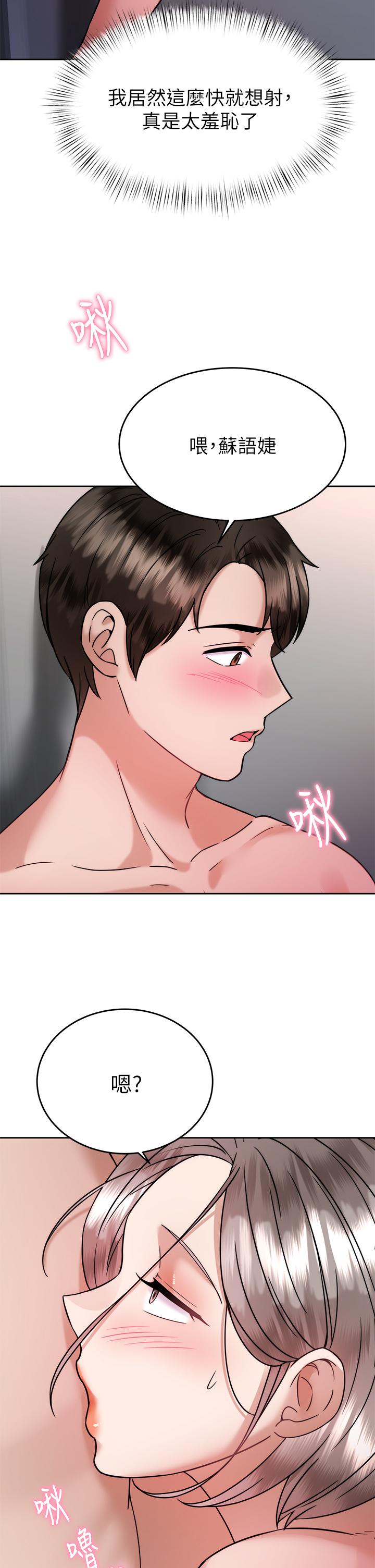 催眠治慾师第35话-做到我满意为止