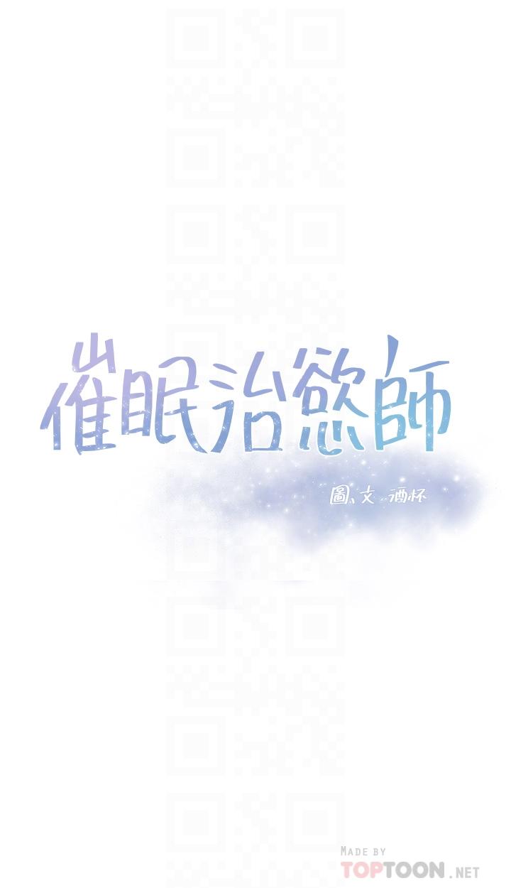 催眠治慾师第39话-干嘛把我的手绑起来