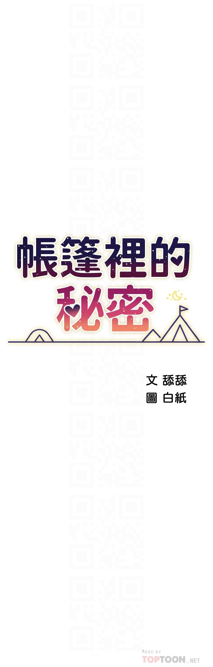 帐篷里的秘密第41话-老婆竟然瞒着我