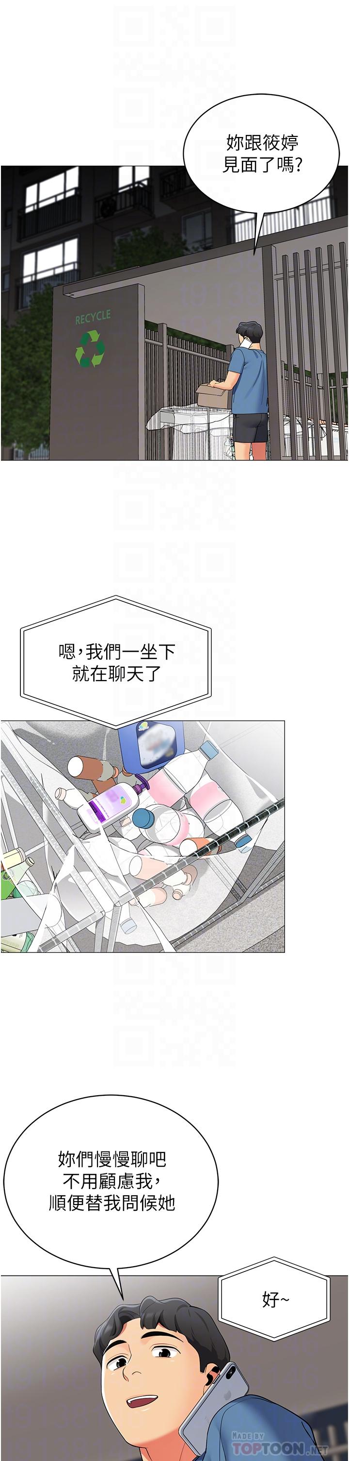 帐篷里的秘密第45话-你是不是有偷吃