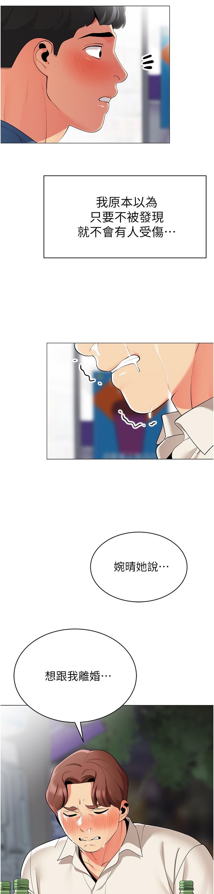 帐篷里的秘密第45话-你是不是有偷吃