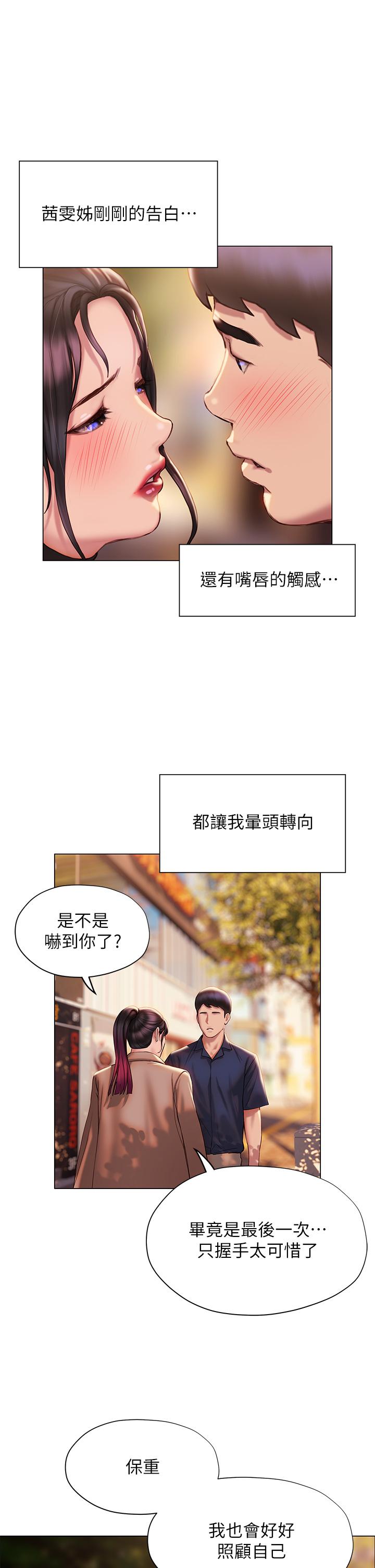 终结暧昧第38话-走向别离的两人