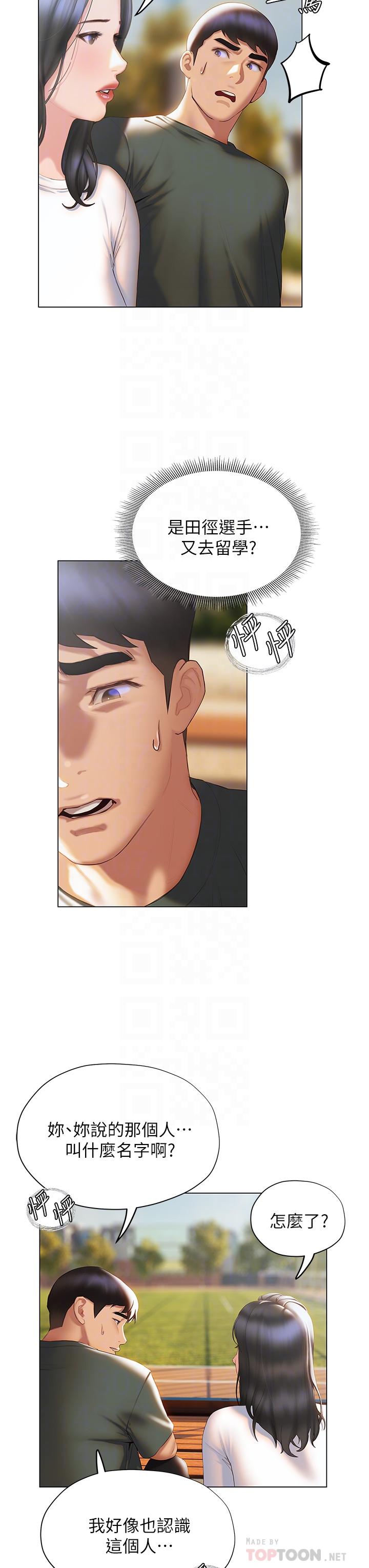 终结暧昧第38话-走向别离的两人