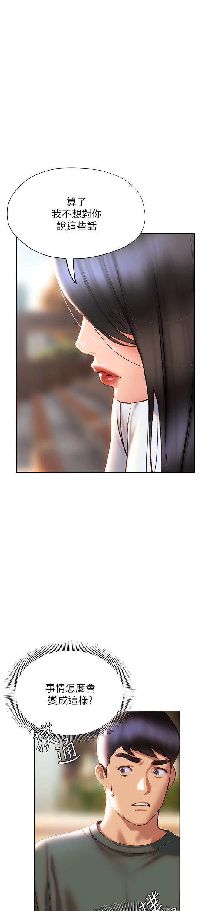 终结暧昧第38话-走向别离的两人