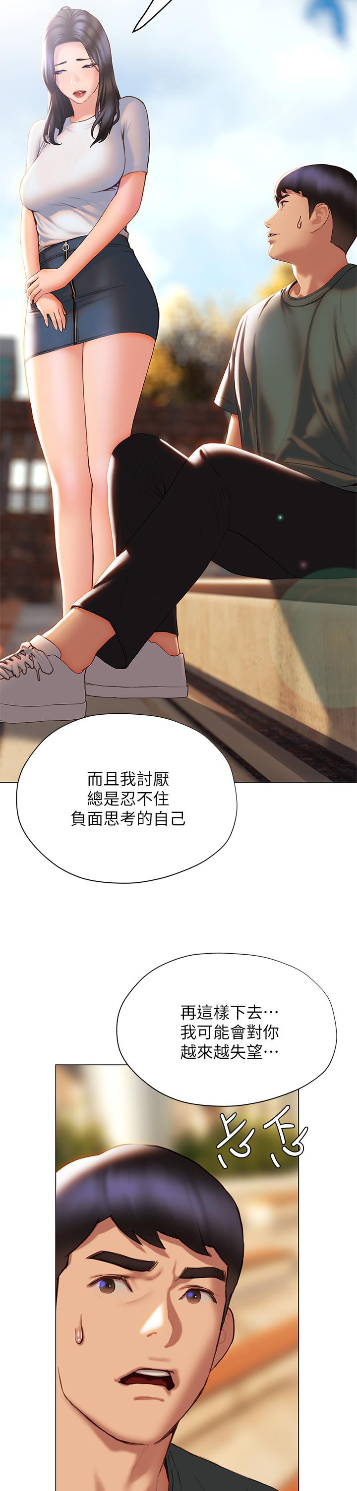 终结暧昧第38话-走向别离的两人