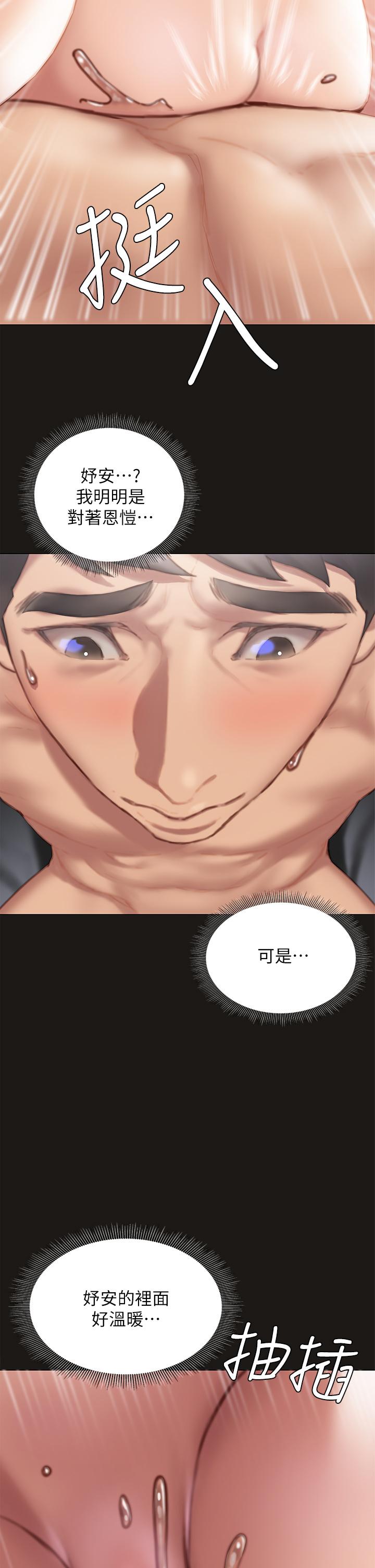 终结暧昧第39话-跟我做爱不满足吗