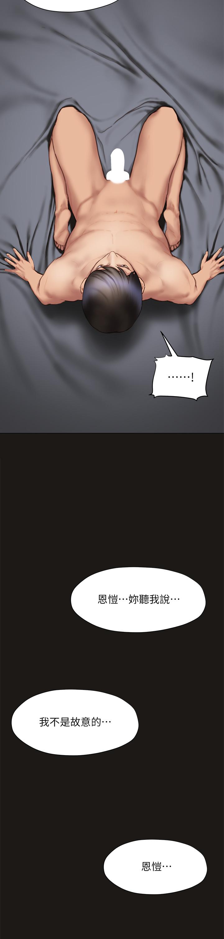 终结暧昧第39话-跟我做爱不满足吗