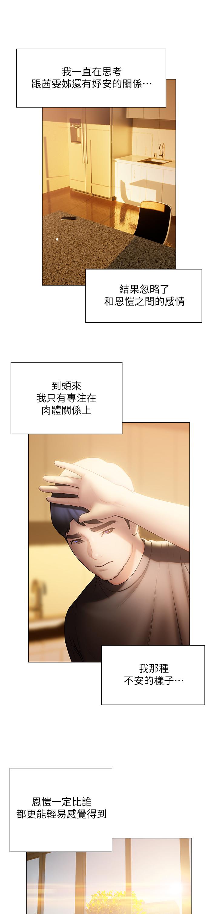 终结暧昧第39话-跟我做爱不满足吗