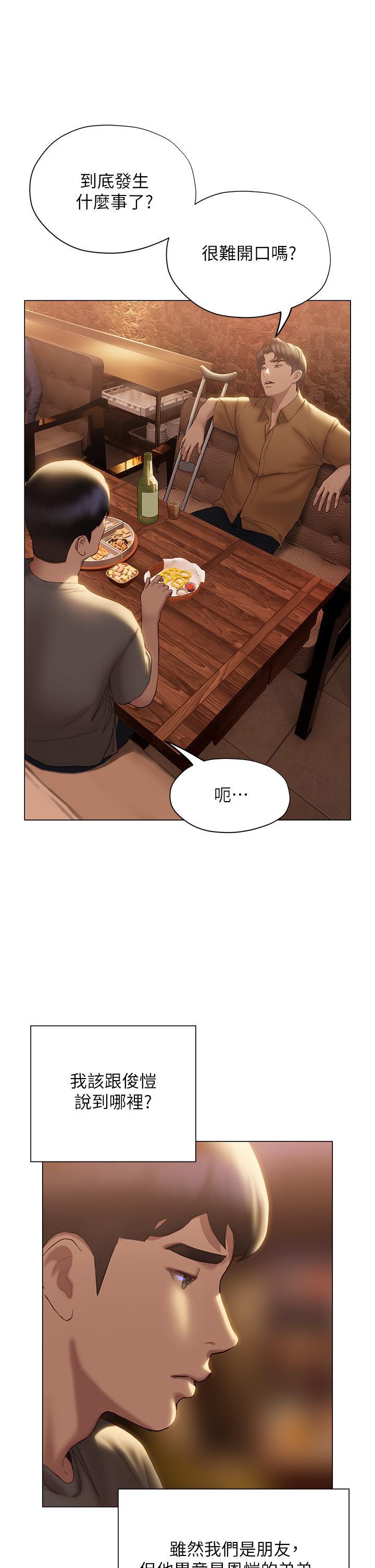 终结暧昧第39话-跟我做爱不满足吗