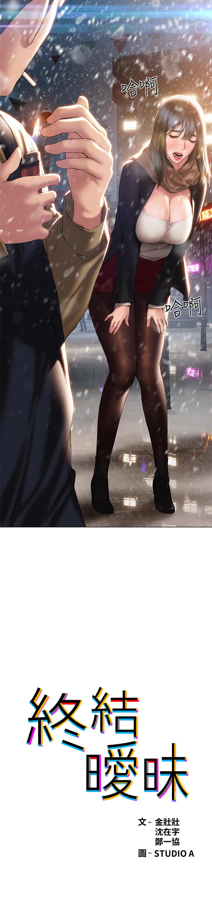 终结暧昧第41话-最终话-要不要从暧昧重新开始