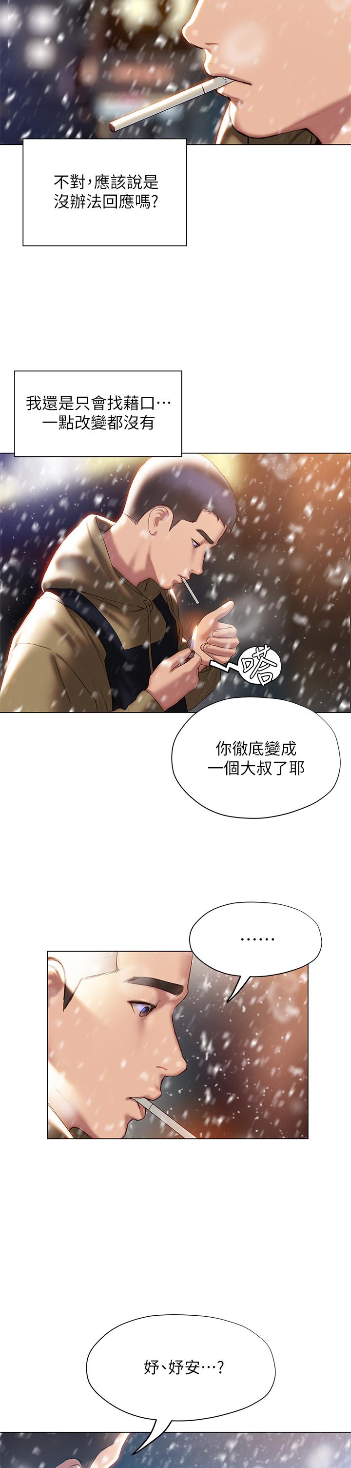 终结暧昧第41话-最终话-要不要从暧昧重新开始