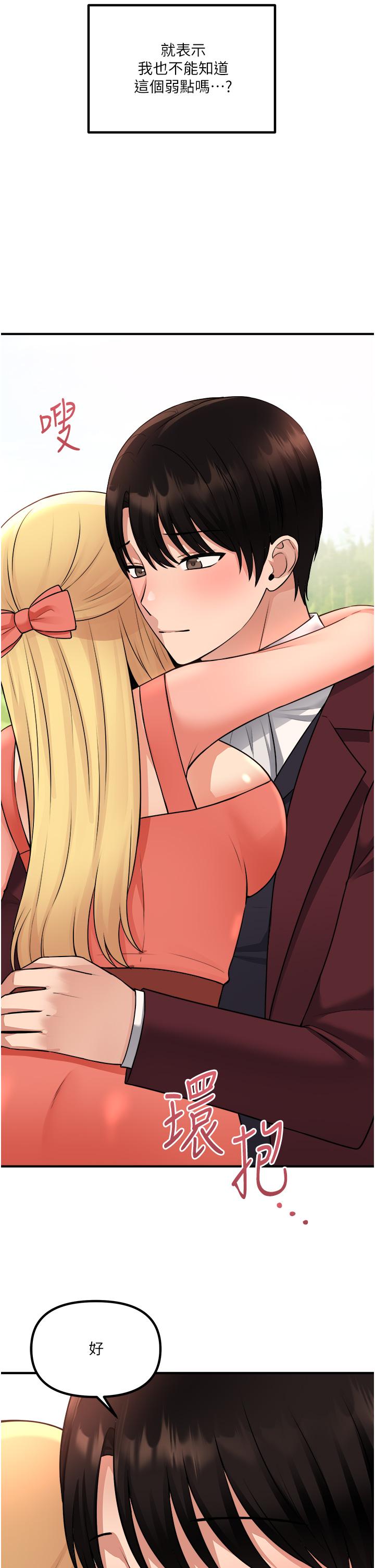 抖M女仆第49话-铁血皇女的威胁