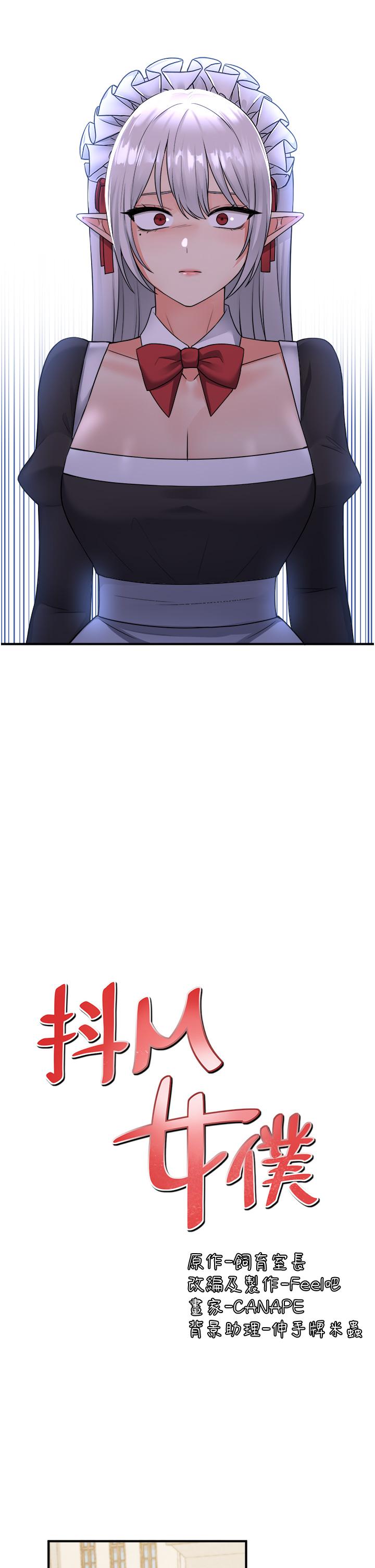 抖M女仆第49话-铁血皇女的威胁