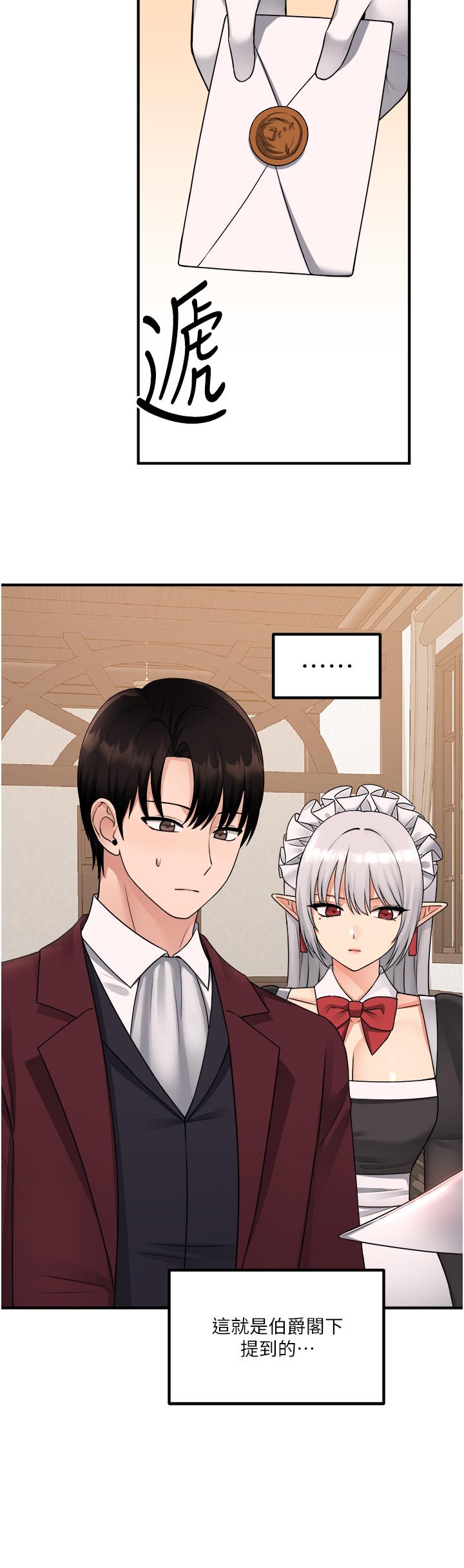 抖M女仆第49话-铁血皇女的威胁