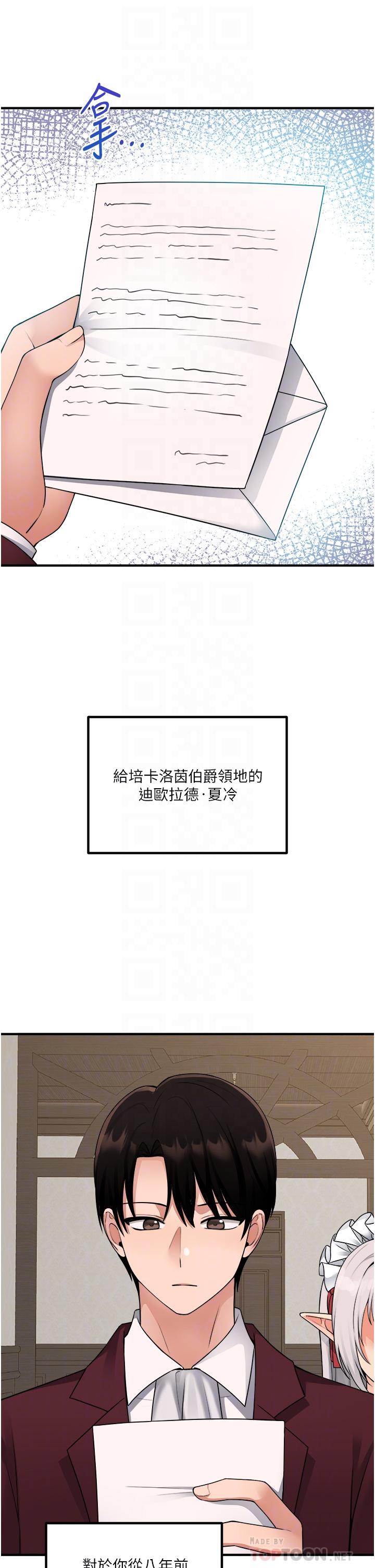 抖M女仆第49话-铁血皇女的威胁