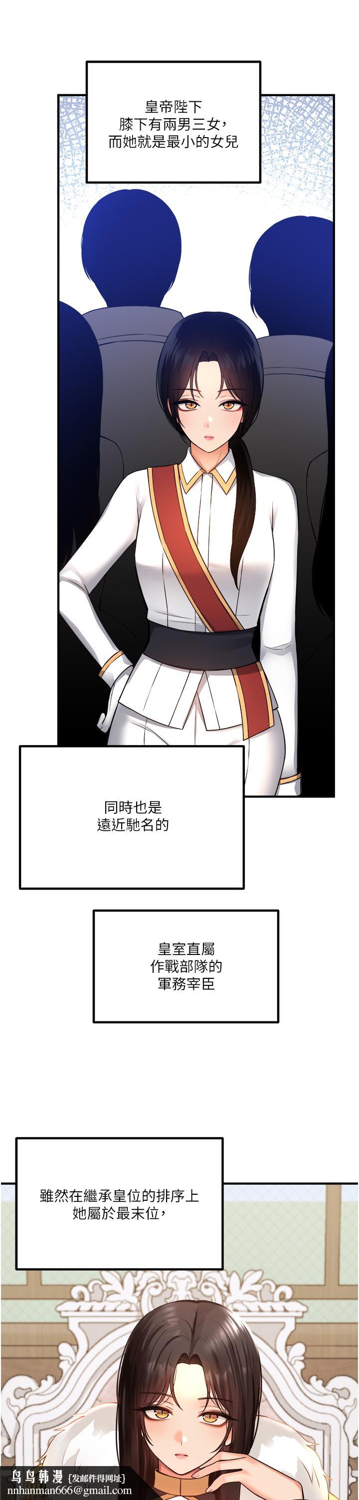 抖M女仆第49话-铁血皇女的威胁