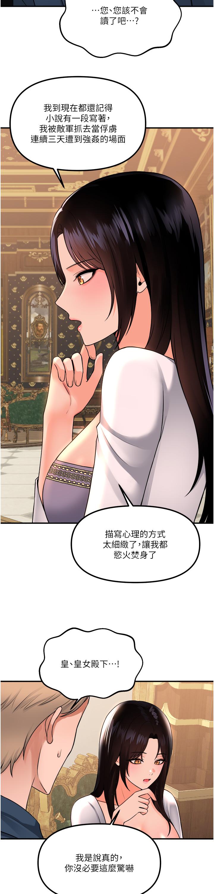 抖M女仆第49话-铁血皇女的威胁