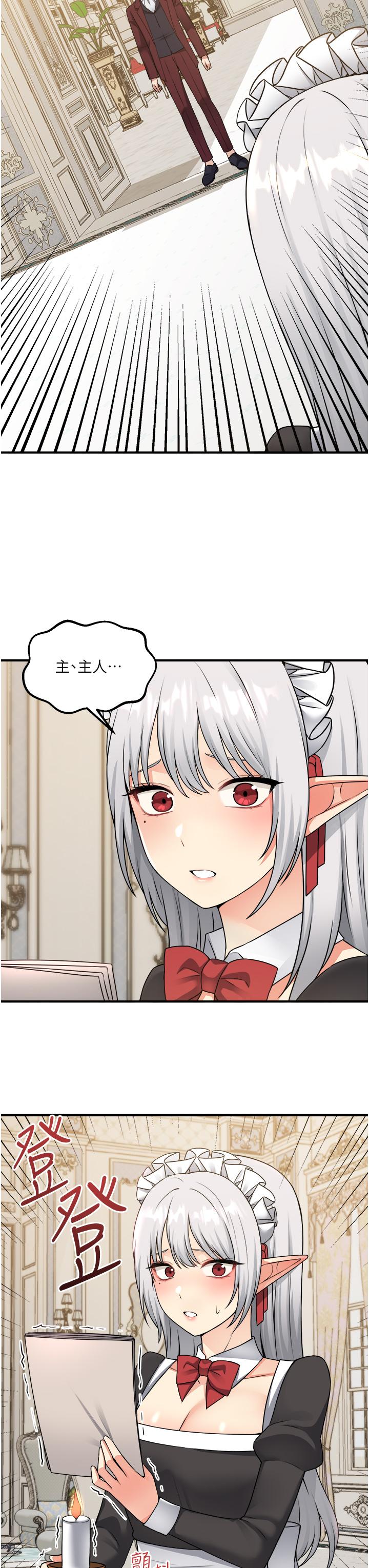 抖M女仆第50话-给精灵狠狠的一掌