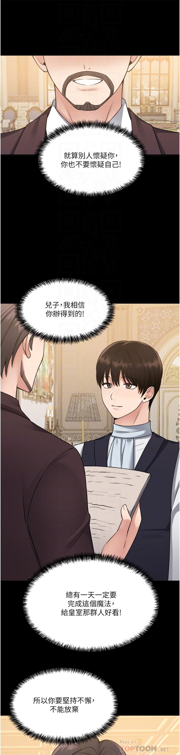 抖M女仆第50话-给精灵狠狠的一掌