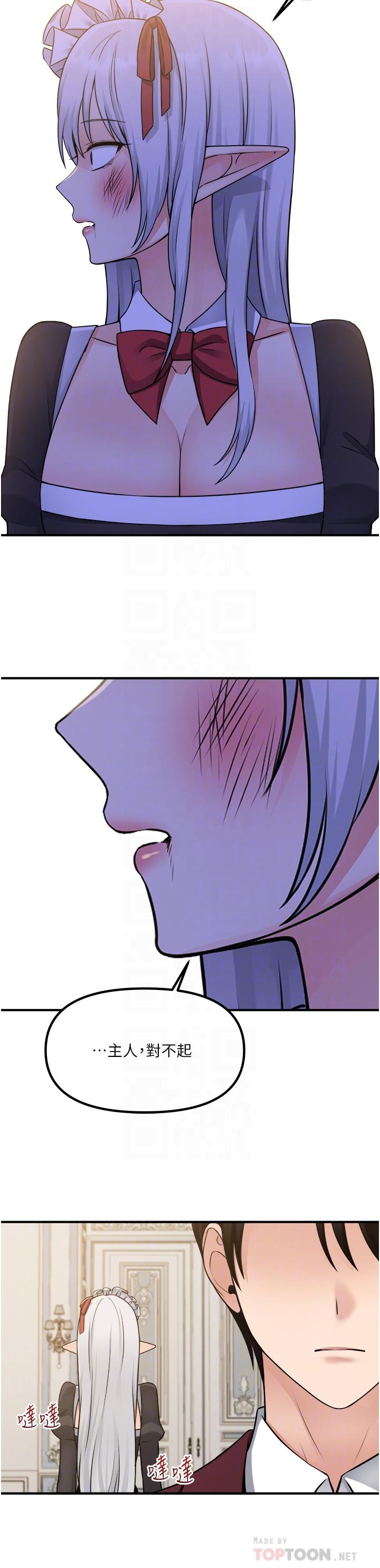 抖M女仆第50话-给精灵狠狠的一掌