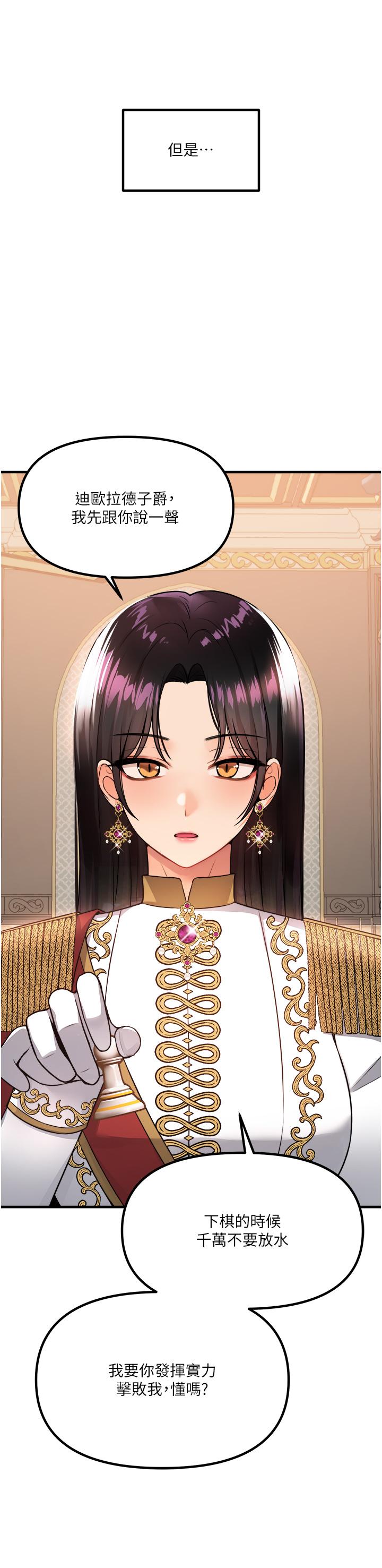 抖M女仆第51话-令皇女震惊的表现