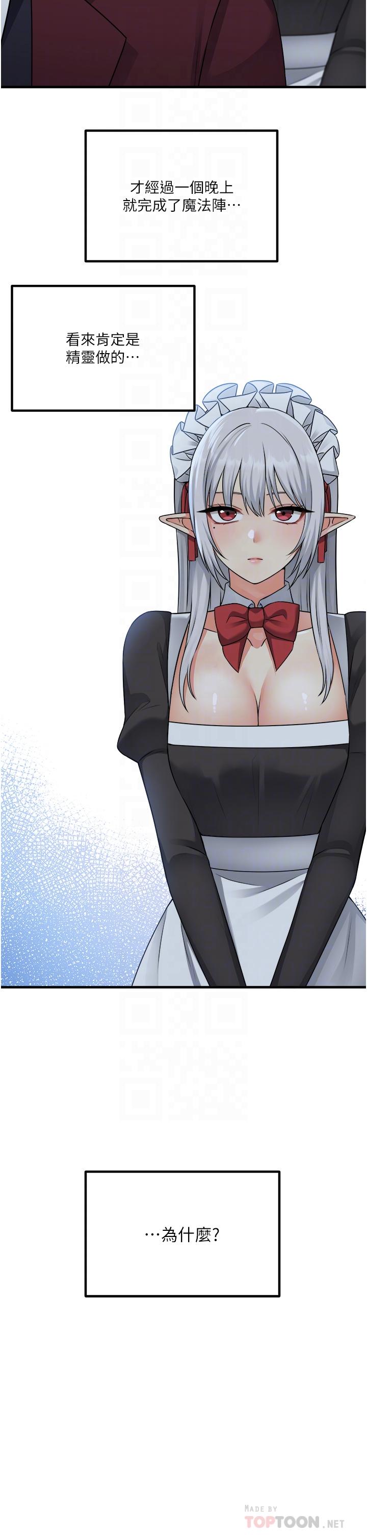 抖M女仆第52话-突如其来的好感