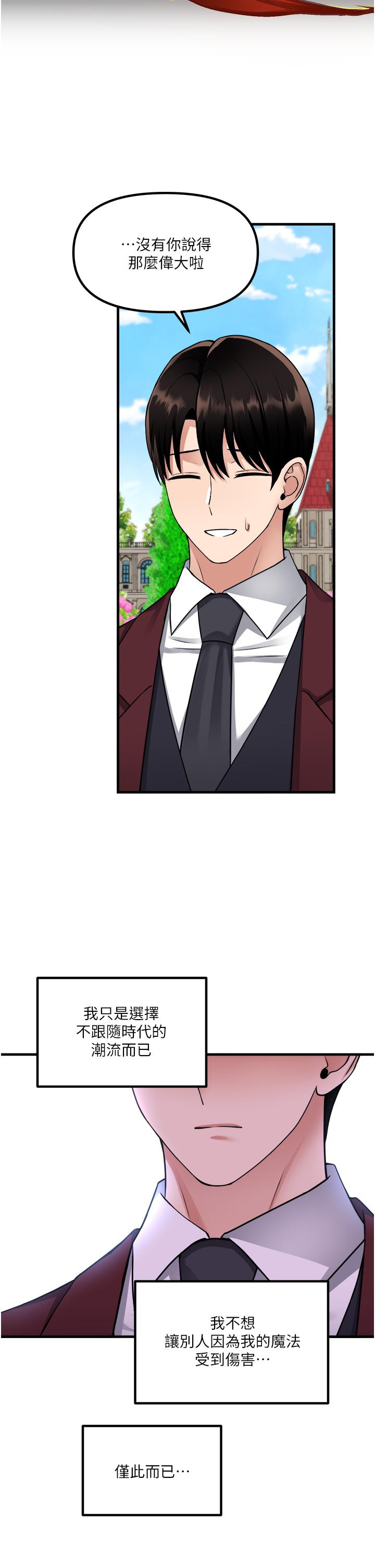 抖M女仆第52话-突如其来的好感