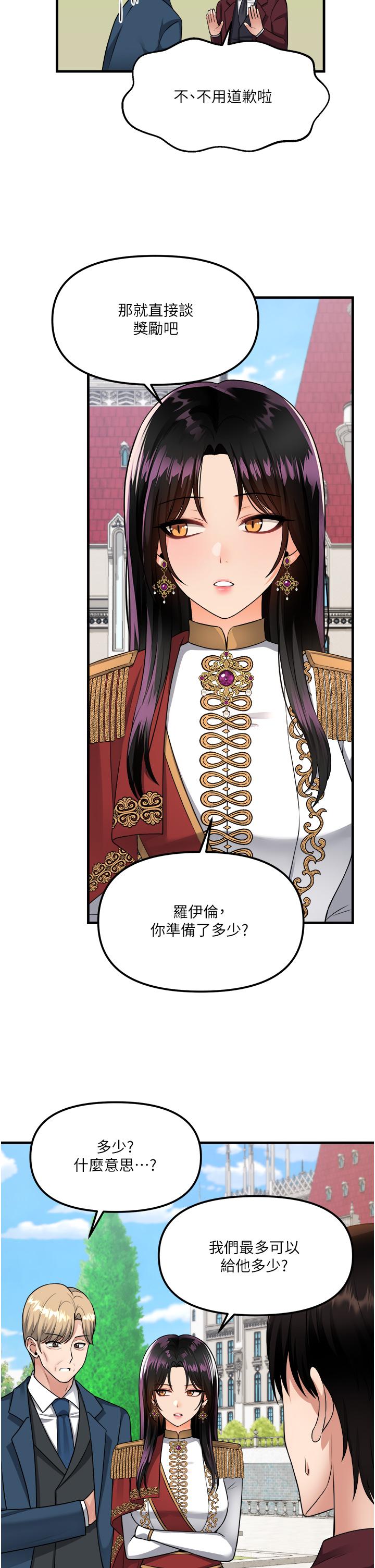 抖M女仆第52话-突如其来的好感