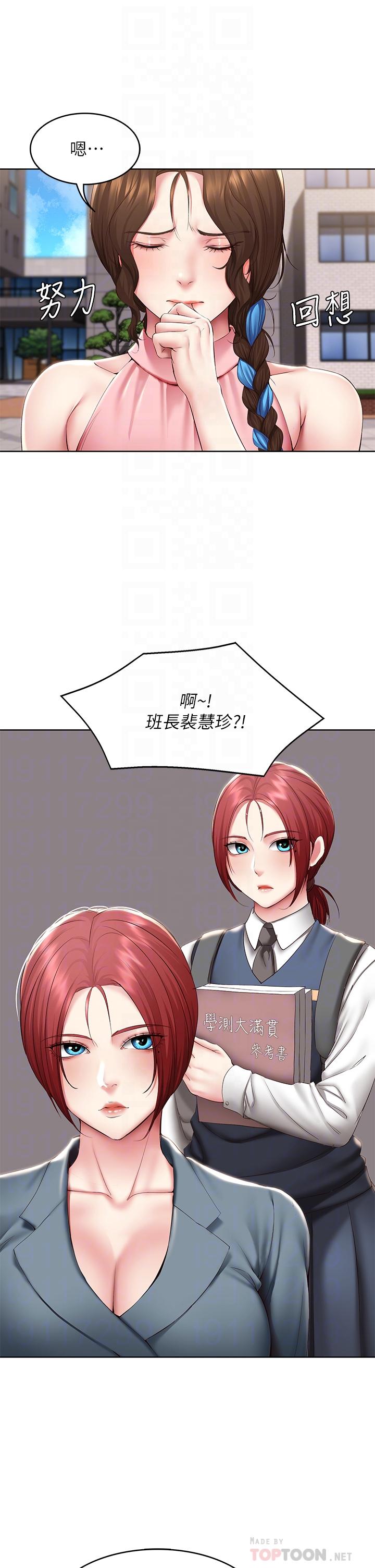 寄宿日记第113话-你们是不是有一腿